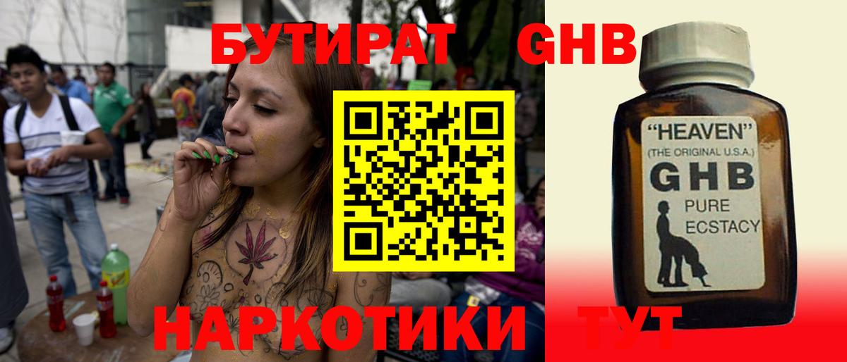 БУТИРАТ вода Вологда