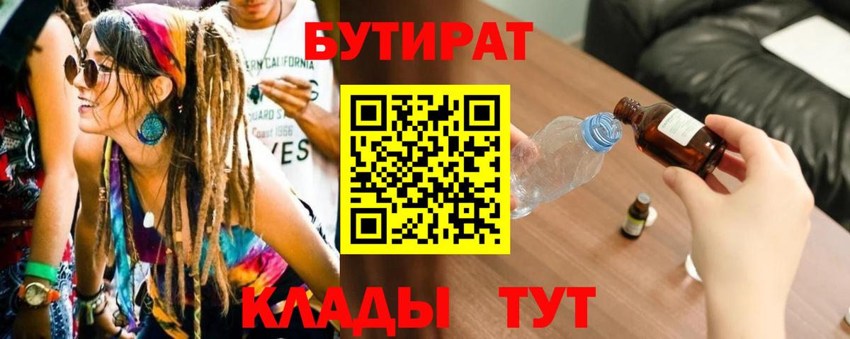 Вологда  Бутират  Вход с VPN  Бутират бутик 