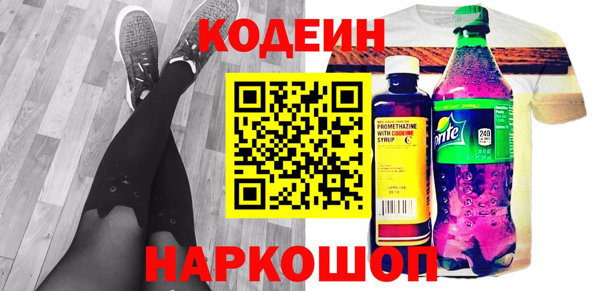 Кодеиновый сироп Lean Purple Drank Вологда