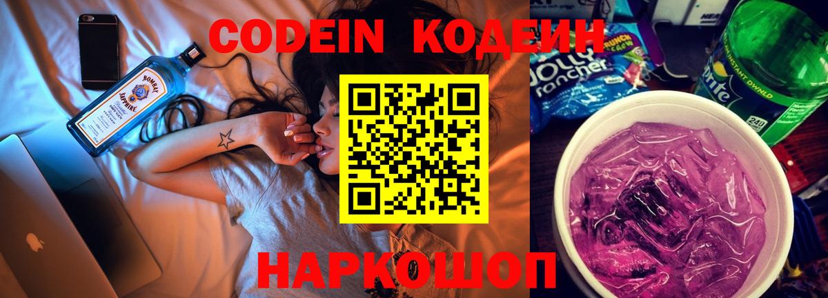 Кодеин напиток Lean (лин)  Codein напиток Lean (лин)  Вход с VPN  Вологда 