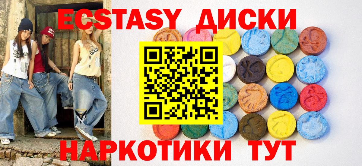 Ecstasy диски Вологда