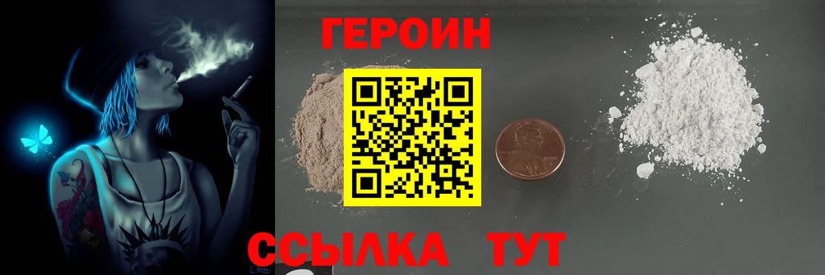 Героин белый Вологда