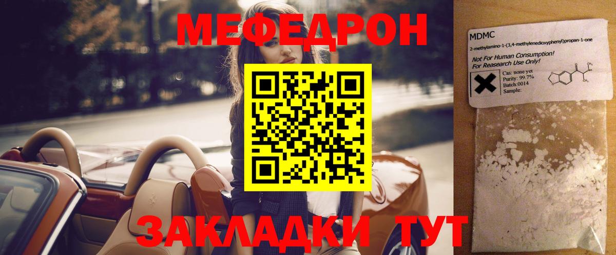 Мефедрон кристаллы Вологда