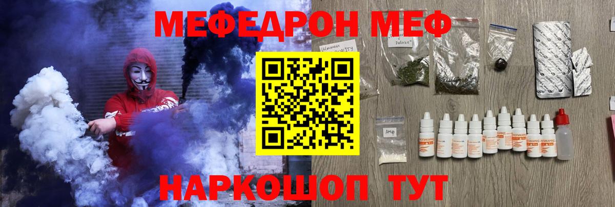 Меф mephedrone  Меф  купить  сайты  Вход с VPN  Мефедрон кристаллы  Вологда 