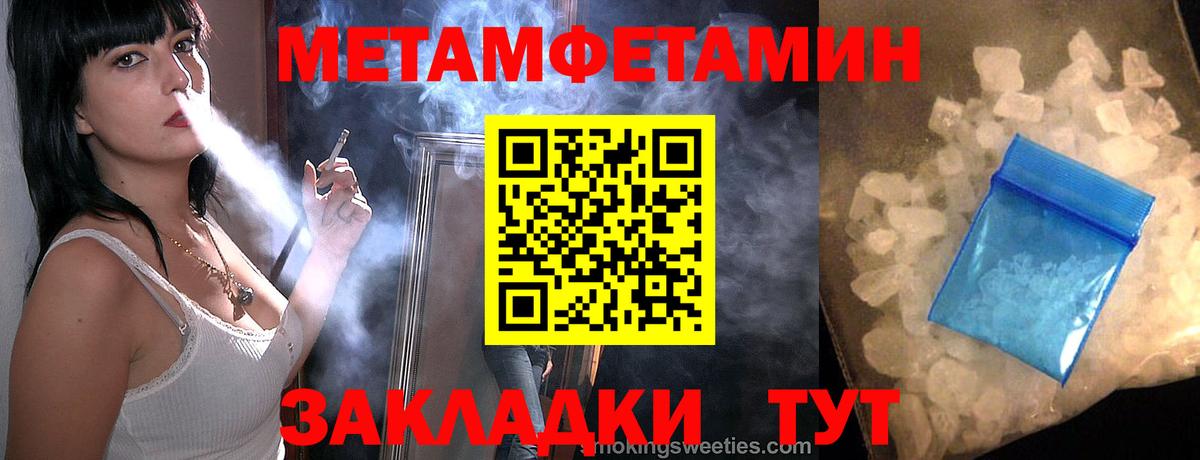 МЕТАМФЕТАМИН кристалл  Вход с VPN  Вологда 